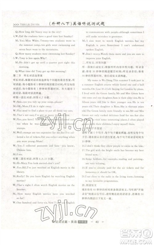 吉林人民出版社2023初中新课标名师学案智慧大课堂八年级英语下册外研版参考答案