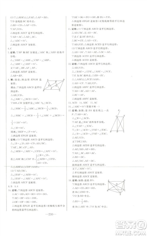 吉林人民出版社2023初中新课标名师学案智慧大课堂八年级数学下册青岛版参考答案