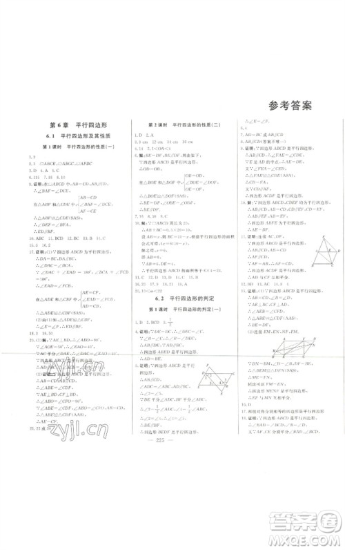 吉林人民出版社2023初中新课标名师学案智慧大课堂八年级数学下册青岛版参考答案