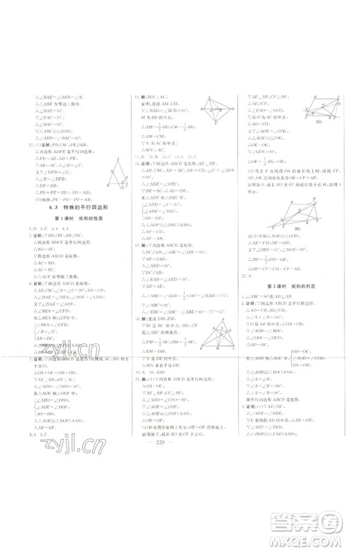 吉林人民出版社2023初中新课标名师学案智慧大课堂八年级数学下册青岛版参考答案