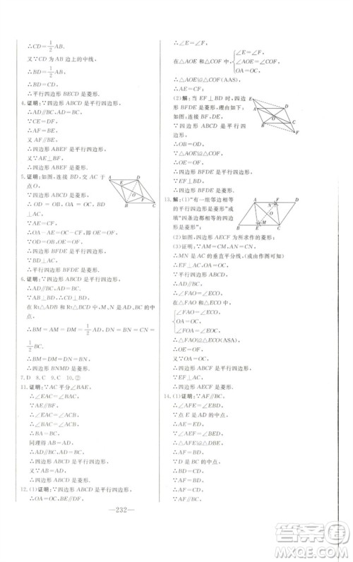 吉林人民出版社2023初中新课标名师学案智慧大课堂八年级数学下册青岛版参考答案