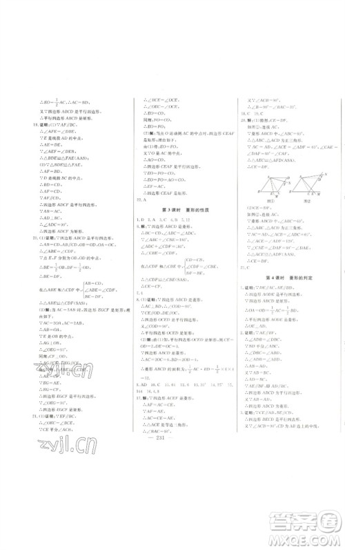 吉林人民出版社2023初中新课标名师学案智慧大课堂八年级数学下册青岛版参考答案