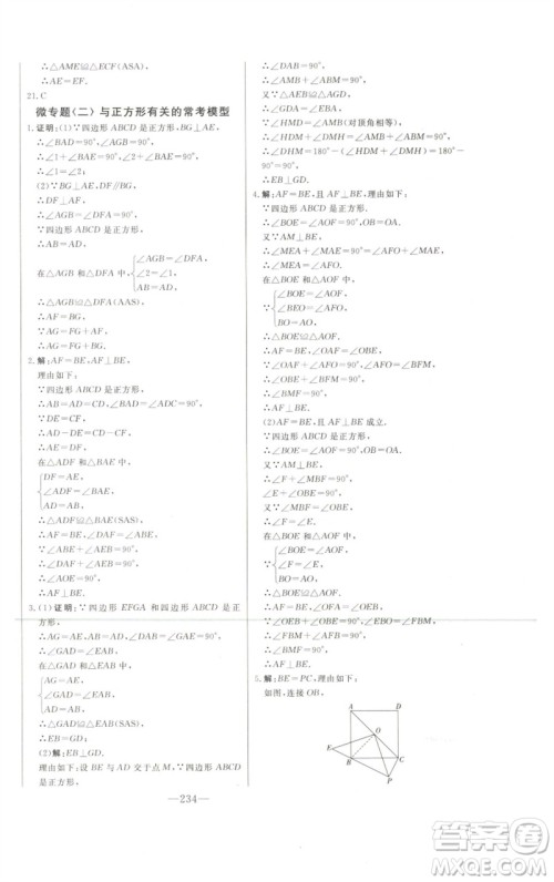 吉林人民出版社2023初中新课标名师学案智慧大课堂八年级数学下册青岛版参考答案