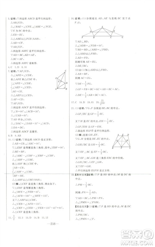 吉林人民出版社2023初中新课标名师学案智慧大课堂八年级数学下册青岛版参考答案