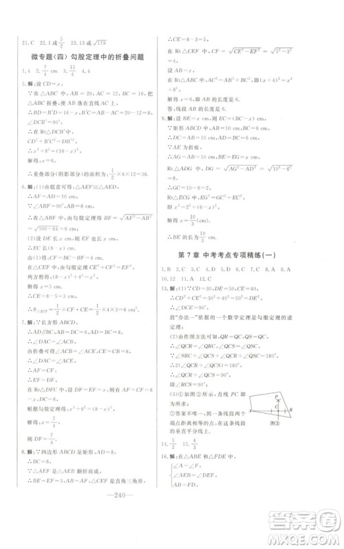 吉林人民出版社2023初中新课标名师学案智慧大课堂八年级数学下册青岛版参考答案