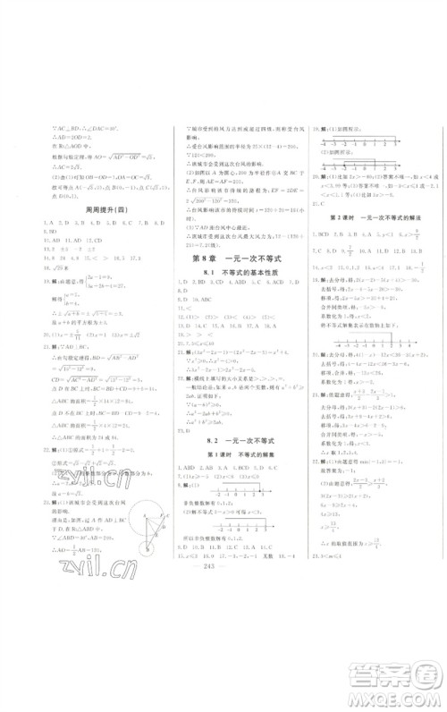 吉林人民出版社2023初中新课标名师学案智慧大课堂八年级数学下册青岛版参考答案