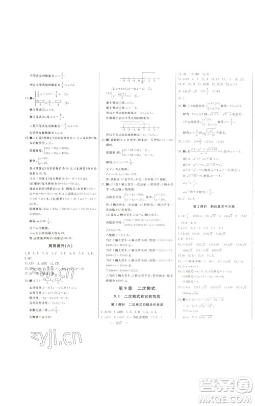 吉林人民出版社2023初中新课标名师学案智慧大课堂八年级数学下册青岛版参考答案