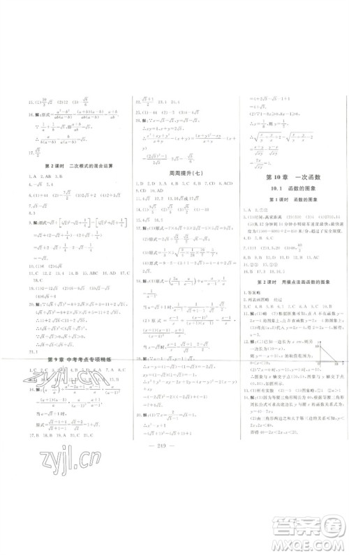 吉林人民出版社2023初中新课标名师学案智慧大课堂八年级数学下册青岛版参考答案