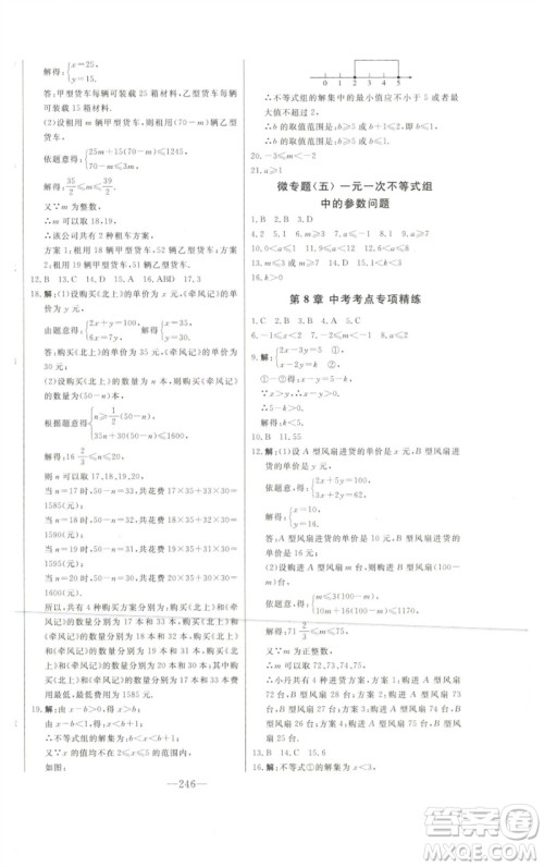 吉林人民出版社2023初中新课标名师学案智慧大课堂八年级数学下册青岛版参考答案