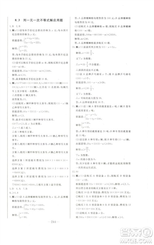 吉林人民出版社2023初中新课标名师学案智慧大课堂八年级数学下册青岛版参考答案