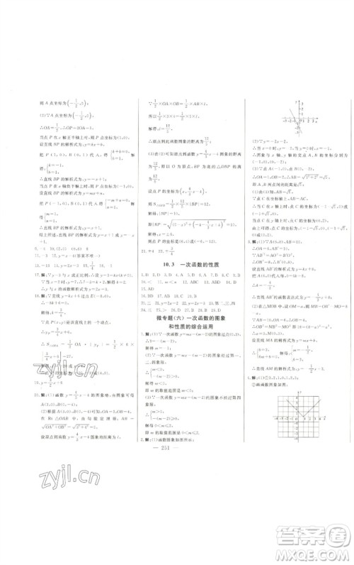 吉林人民出版社2023初中新课标名师学案智慧大课堂八年级数学下册青岛版参考答案
