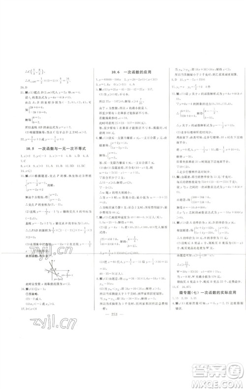 吉林人民出版社2023初中新课标名师学案智慧大课堂八年级数学下册青岛版参考答案