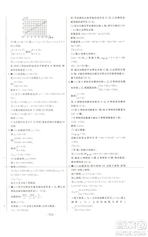 吉林人民出版社2023初中新课标名师学案智慧大课堂八年级数学下册青岛版参考答案