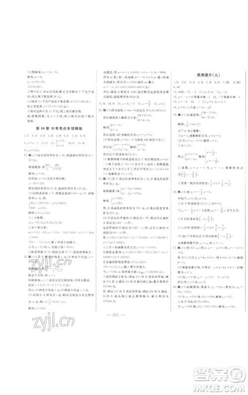 吉林人民出版社2023初中新课标名师学案智慧大课堂八年级数学下册青岛版参考答案