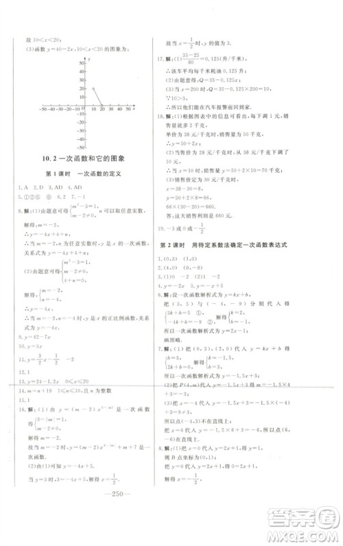 吉林人民出版社2023初中新课标名师学案智慧大课堂八年级数学下册青岛版参考答案