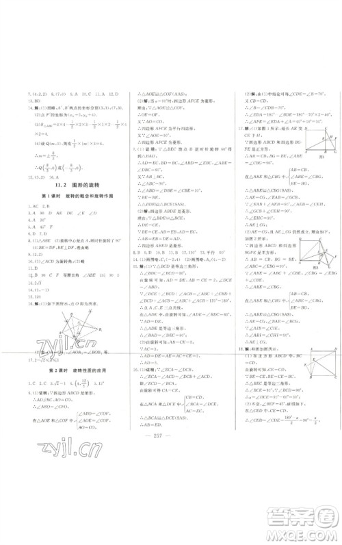 吉林人民出版社2023初中新课标名师学案智慧大课堂八年级数学下册青岛版参考答案