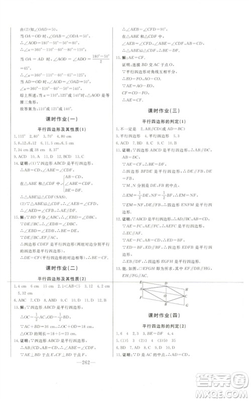 吉林人民出版社2023初中新课标名师学案智慧大课堂八年级数学下册青岛版参考答案