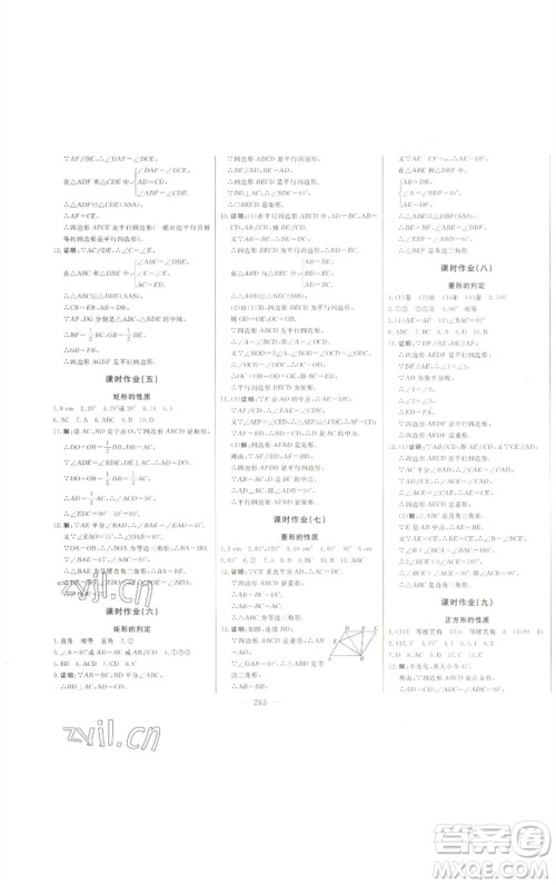 吉林人民出版社2023初中新课标名师学案智慧大课堂八年级数学下册青岛版参考答案