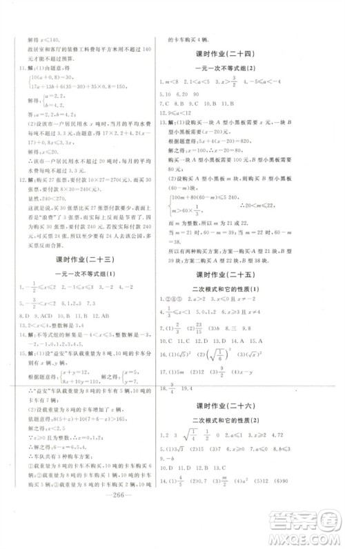 吉林人民出版社2023初中新课标名师学案智慧大课堂八年级数学下册青岛版参考答案