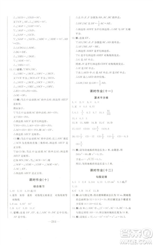 吉林人民出版社2023初中新课标名师学案智慧大课堂八年级数学下册青岛版参考答案