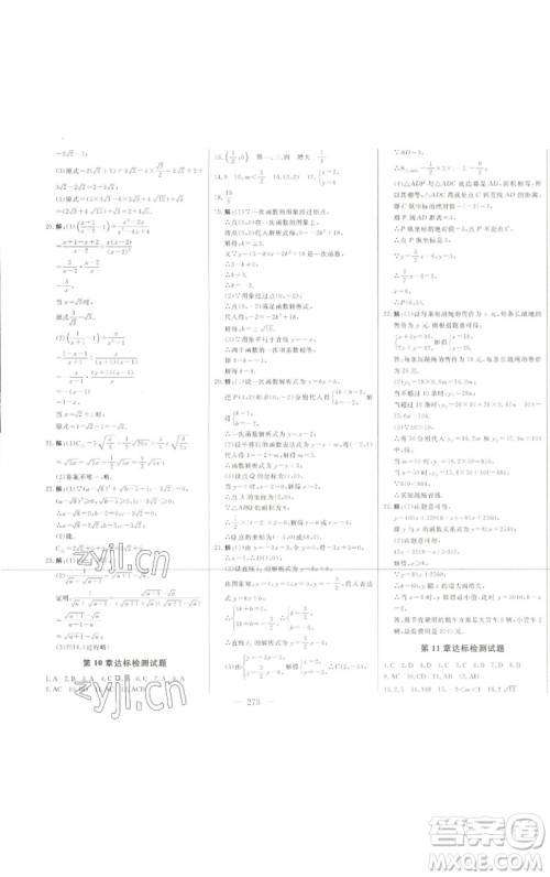 吉林人民出版社2023初中新课标名师学案智慧大课堂八年级数学下册青岛版参考答案