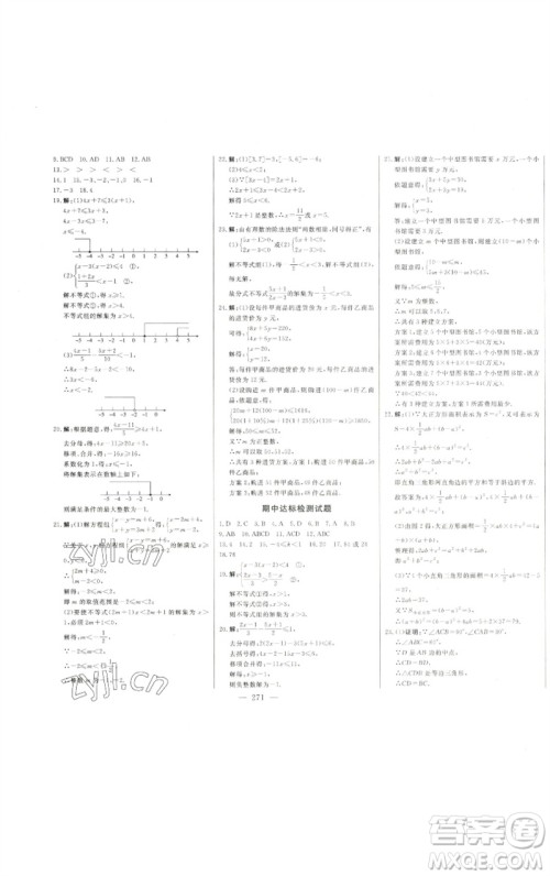 吉林人民出版社2023初中新课标名师学案智慧大课堂八年级数学下册青岛版参考答案