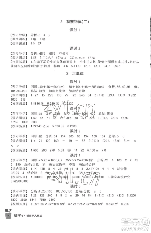 四川教育出版社2023新课标小学生学习实践园地四年级下册数学人教版参考答案 四川教育出版社2023新课标小学生学习实践园地四年级下册数学人教版参考答案