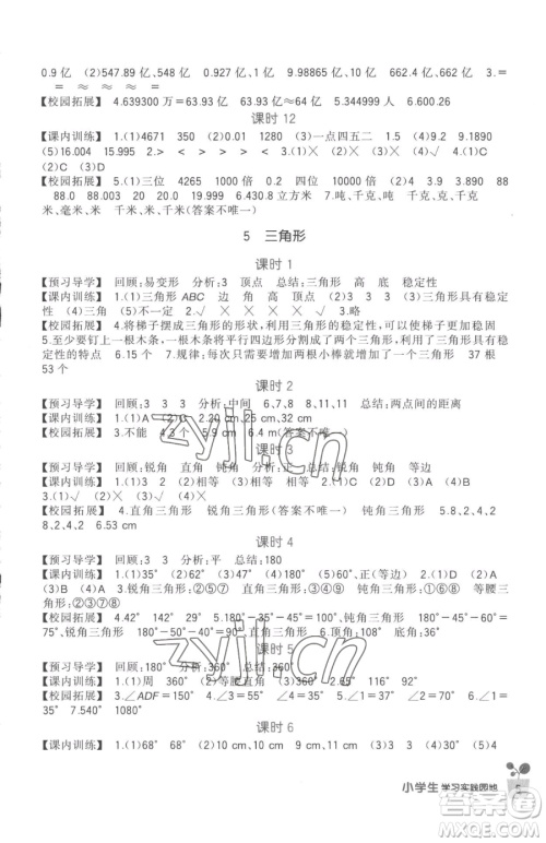 四川教育出版社2023新课标小学生学习实践园地四年级下册数学人教版参考答案