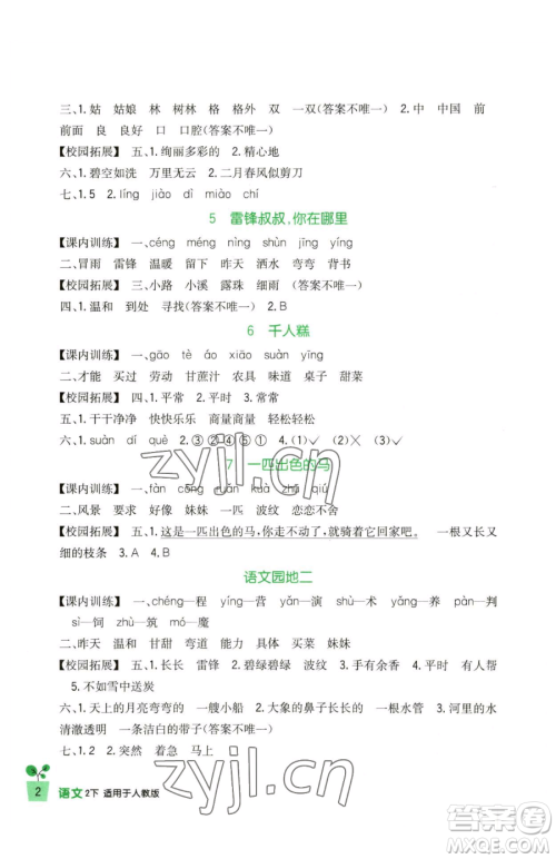四川教育出版社2023新课标小学生学习实践园地二年级下册语文人教版参考答案 四川教育出版社2023新课标小学生学习实践园地二年级下册语文人教版参考答案