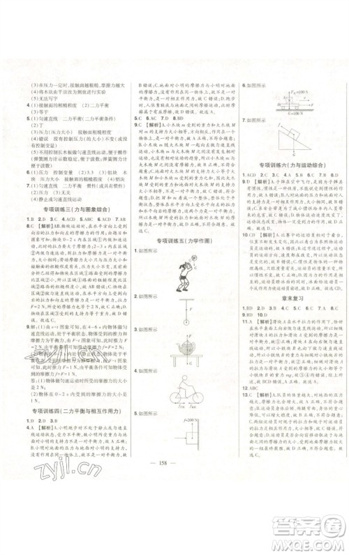 吉林人民出版社2023初中新课标名师学案智慧大课堂八年级物理下册人教版参考答案