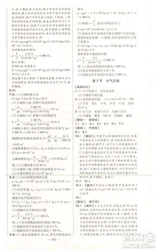 吉林人民出版社2023初中新课标名师学案智慧大课堂八年级物理下册人教版参考答案