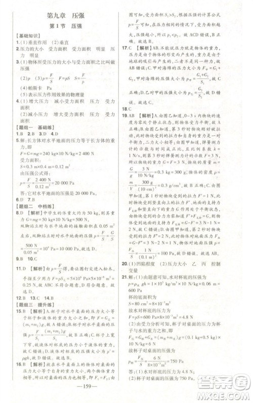 吉林人民出版社2023初中新课标名师学案智慧大课堂八年级物理下册人教版参考答案