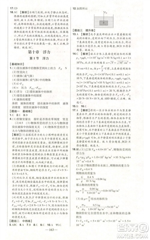 吉林人民出版社2023初中新课标名师学案智慧大课堂八年级物理下册人教版参考答案