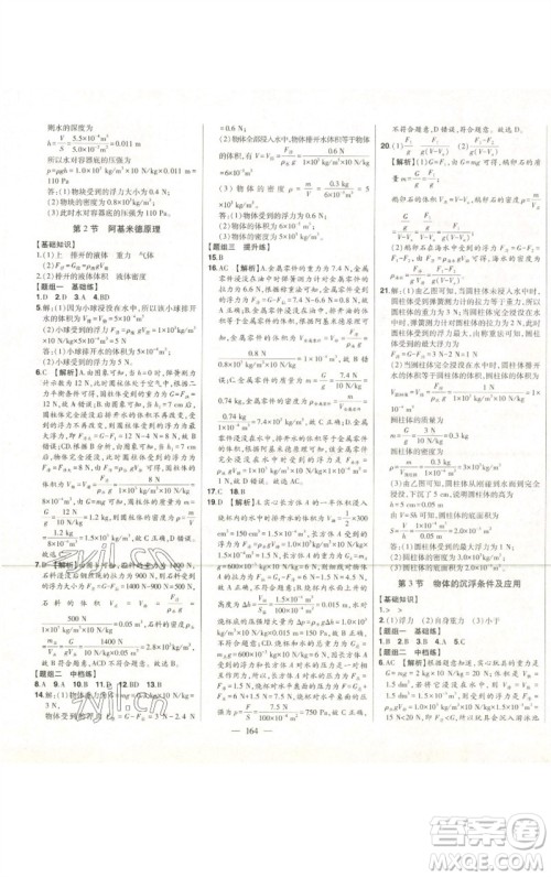 吉林人民出版社2023初中新课标名师学案智慧大课堂八年级物理下册人教版参考答案