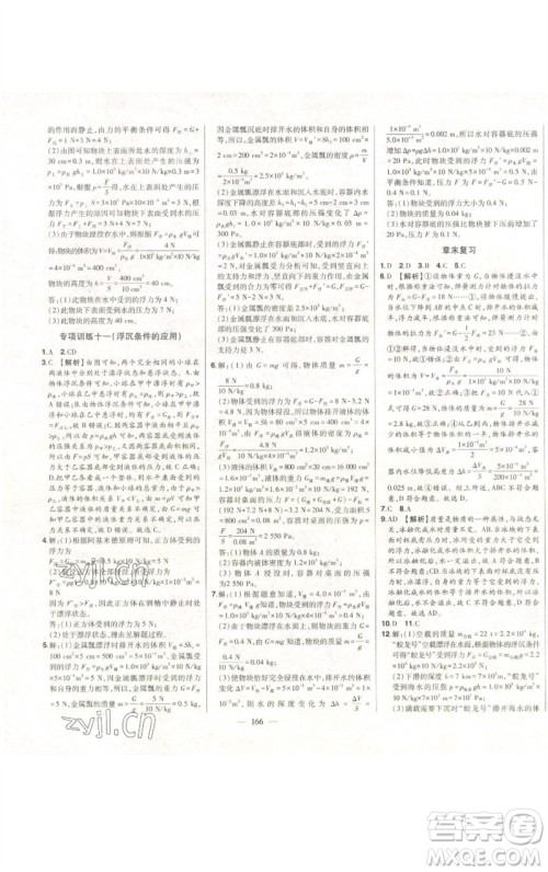 吉林人民出版社2023初中新课标名师学案智慧大课堂八年级物理下册人教版参考答案