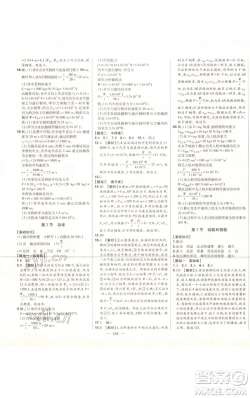 吉林人民出版社2023初中新课标名师学案智慧大课堂八年级物理下册人教版参考答案