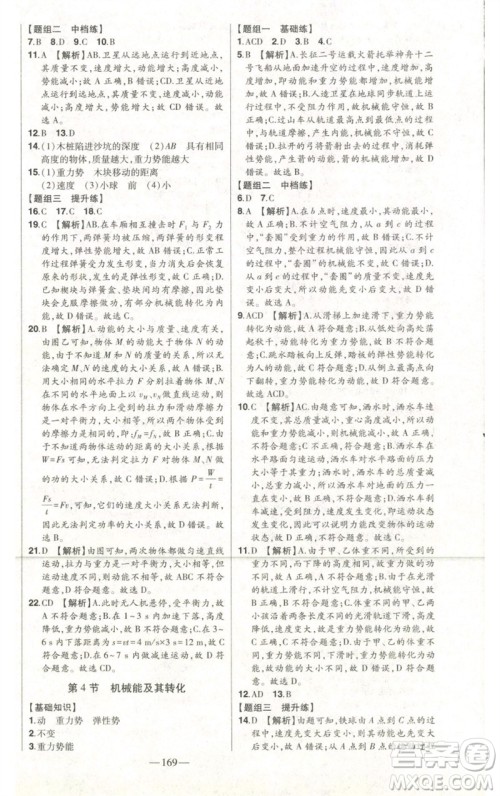 吉林人民出版社2023初中新课标名师学案智慧大课堂八年级物理下册人教版参考答案