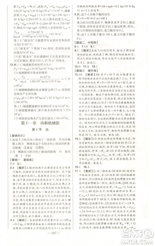 吉林人民出版社2023初中新课标名师学案智慧大课堂八年级物理下册人教版参考答案