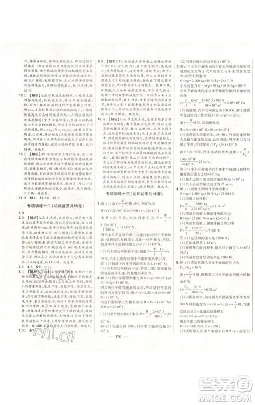 吉林人民出版社2023初中新课标名师学案智慧大课堂八年级物理下册人教版参考答案