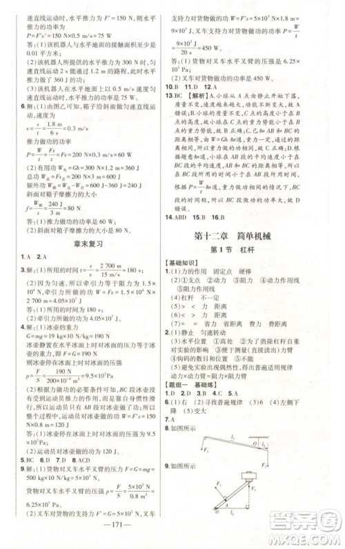 吉林人民出版社2023初中新课标名师学案智慧大课堂八年级物理下册人教版参考答案