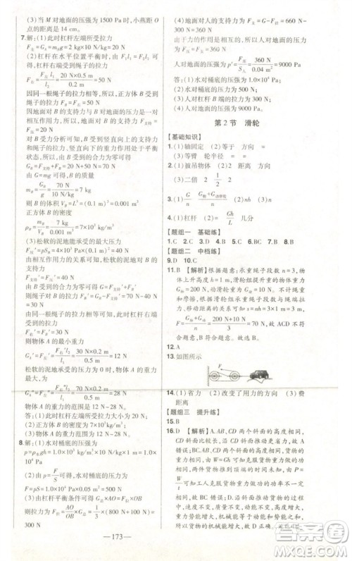 吉林人民出版社2023初中新课标名师学案智慧大课堂八年级物理下册人教版参考答案