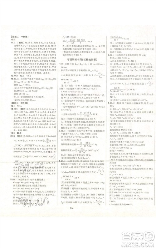 吉林人民出版社2023初中新课标名师学案智慧大课堂八年级物理下册人教版参考答案