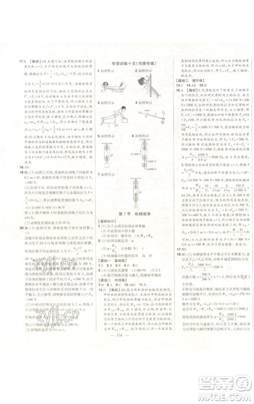 吉林人民出版社2023初中新课标名师学案智慧大课堂八年级物理下册人教版参考答案
