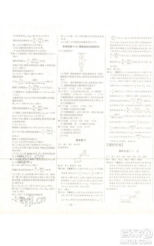 吉林人民出版社2023初中新课标名师学案智慧大课堂八年级物理下册人教版参考答案