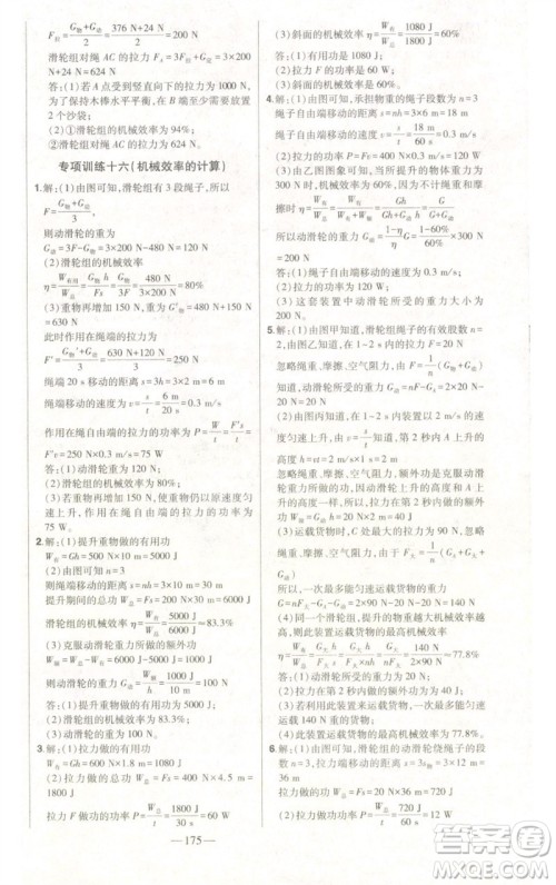 吉林人民出版社2023初中新课标名师学案智慧大课堂八年级物理下册人教版参考答案