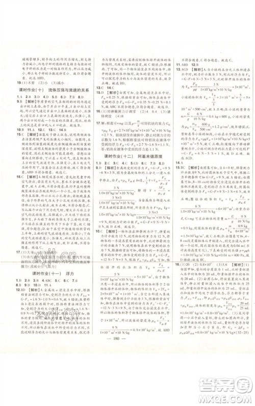 吉林人民出版社2023初中新课标名师学案智慧大课堂八年级物理下册人教版参考答案