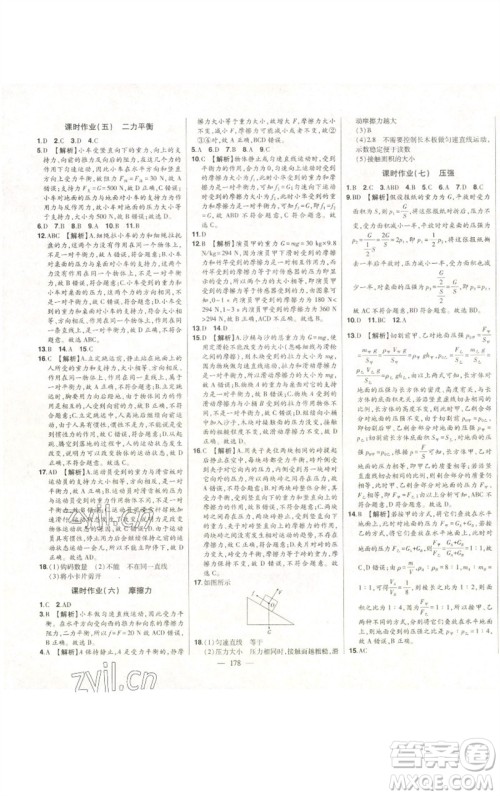 吉林人民出版社2023初中新课标名师学案智慧大课堂八年级物理下册人教版参考答案