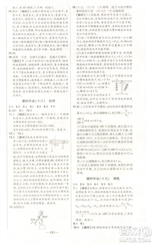 吉林人民出版社2023初中新课标名师学案智慧大课堂八年级物理下册人教版参考答案