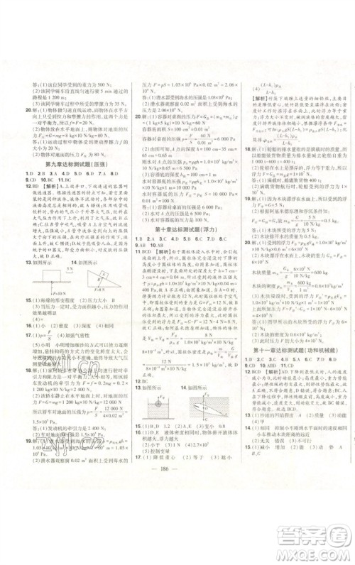吉林人民出版社2023初中新课标名师学案智慧大课堂八年级物理下册人教版参考答案
