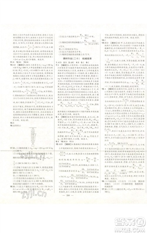 吉林人民出版社2023初中新课标名师学案智慧大课堂八年级物理下册人教版参考答案